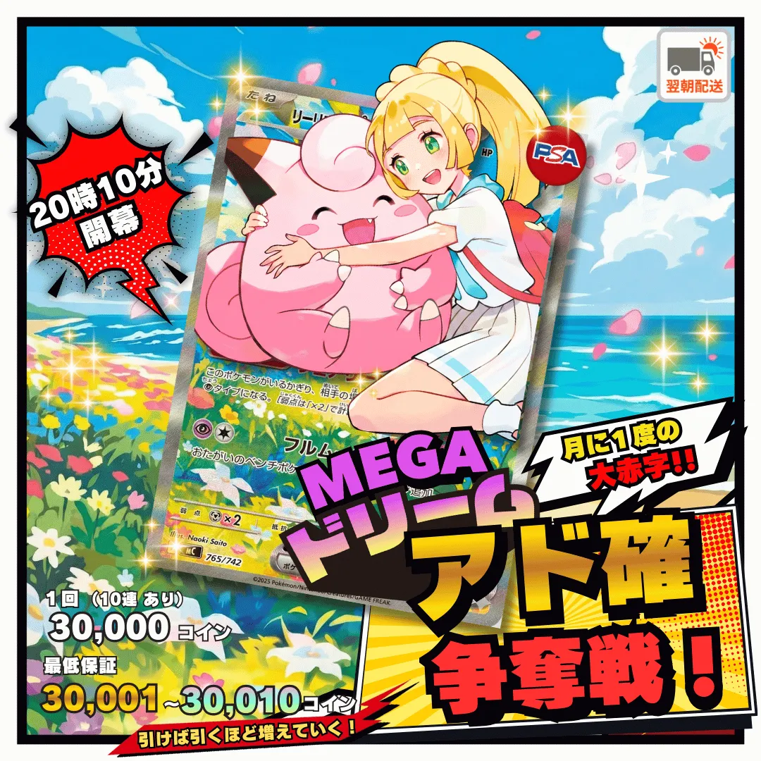 1/26MEGAアド確争奪戦 リーリエのピッピex